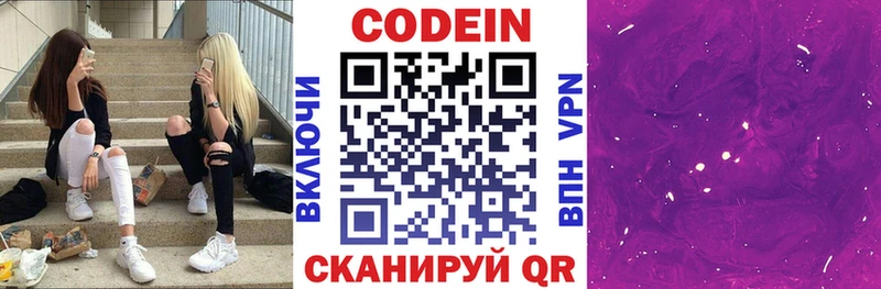 Codein Purple Drank  дарнет шоп  Вихоревка 